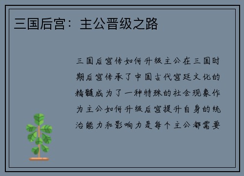 三国后宫：主公晋级之路